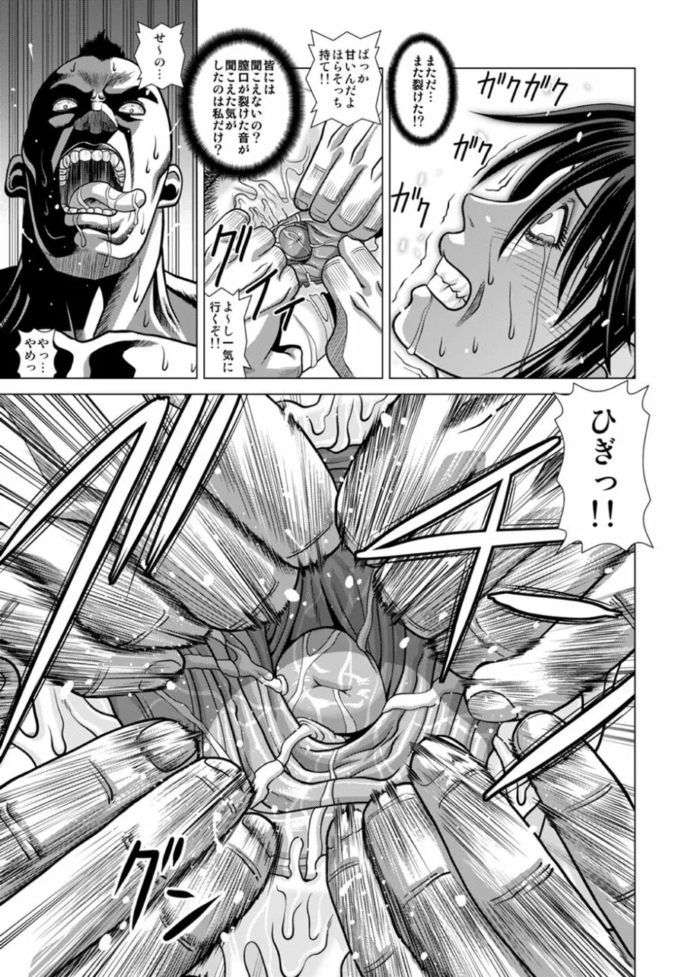 スラム街に連れて行かれた私 ~ヒッチハイクで輪姦地獄~ Page.34