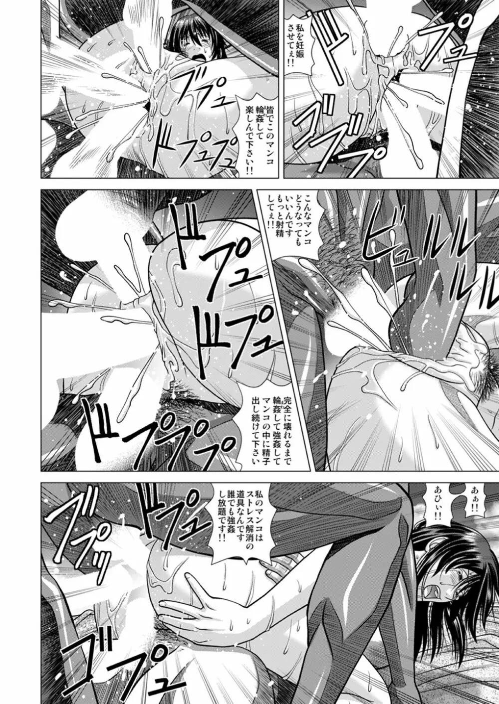 スラム街に連れて行かれた私 ~ヒッチハイクで輪姦地獄~ Page.43