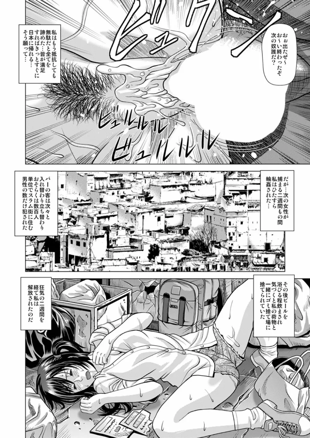 スラム街に連れて行かれた私 ~ヒッチハイクで輪姦地獄~ Page.45