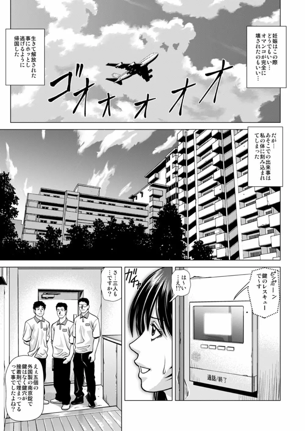 スラム街に連れて行かれた私 ~ヒッチハイクで輪姦地獄~ Page.46