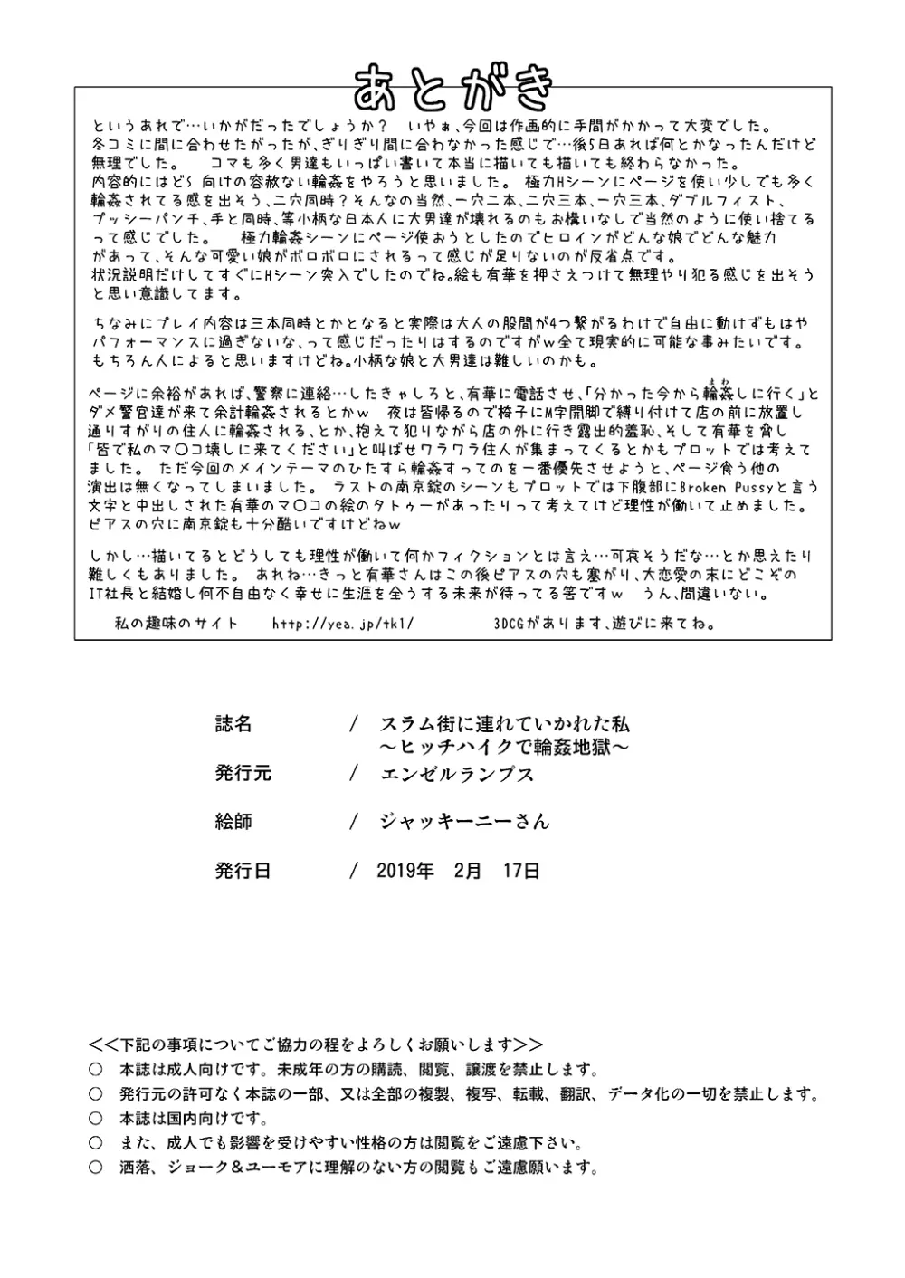 スラム街に連れて行かれた私 ~ヒッチハイクで輪姦地獄~ Page.49