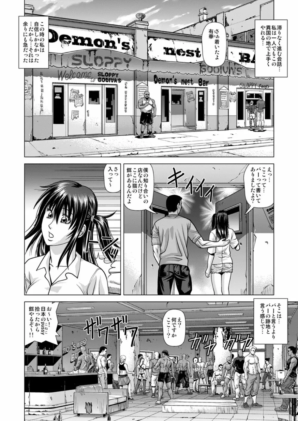 スラム街に連れて行かれた私 ~ヒッチハイクで輪姦地獄~ Page.5