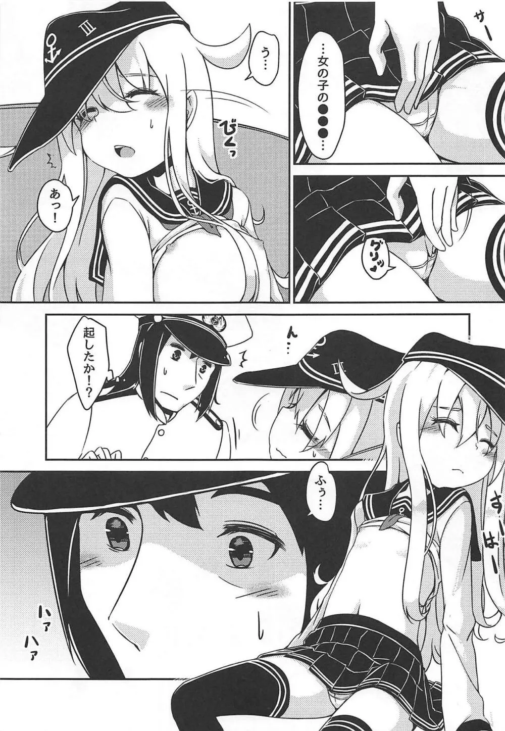 ~アルコホリック~ 酔った君を抱きしめたい Page.10