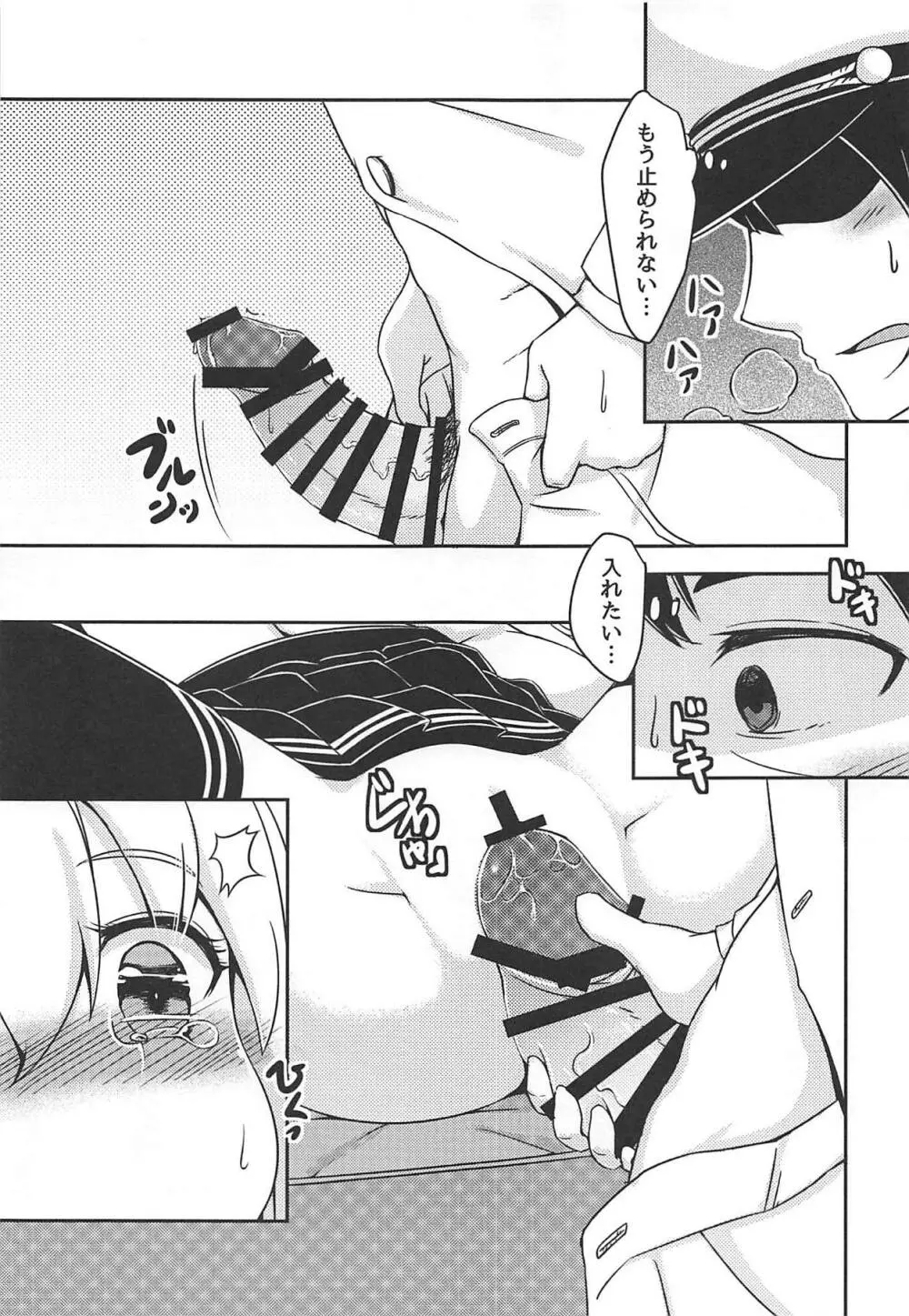 ~アルコホリック~ 酔った君を抱きしめたい Page.14