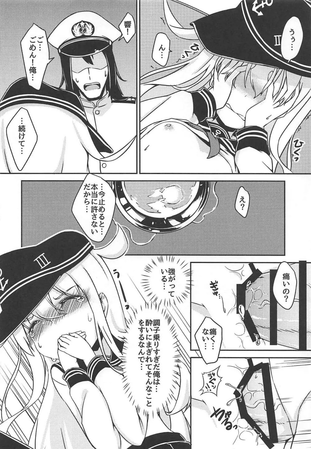 ~アルコホリック~ 酔った君を抱きしめたい Page.17