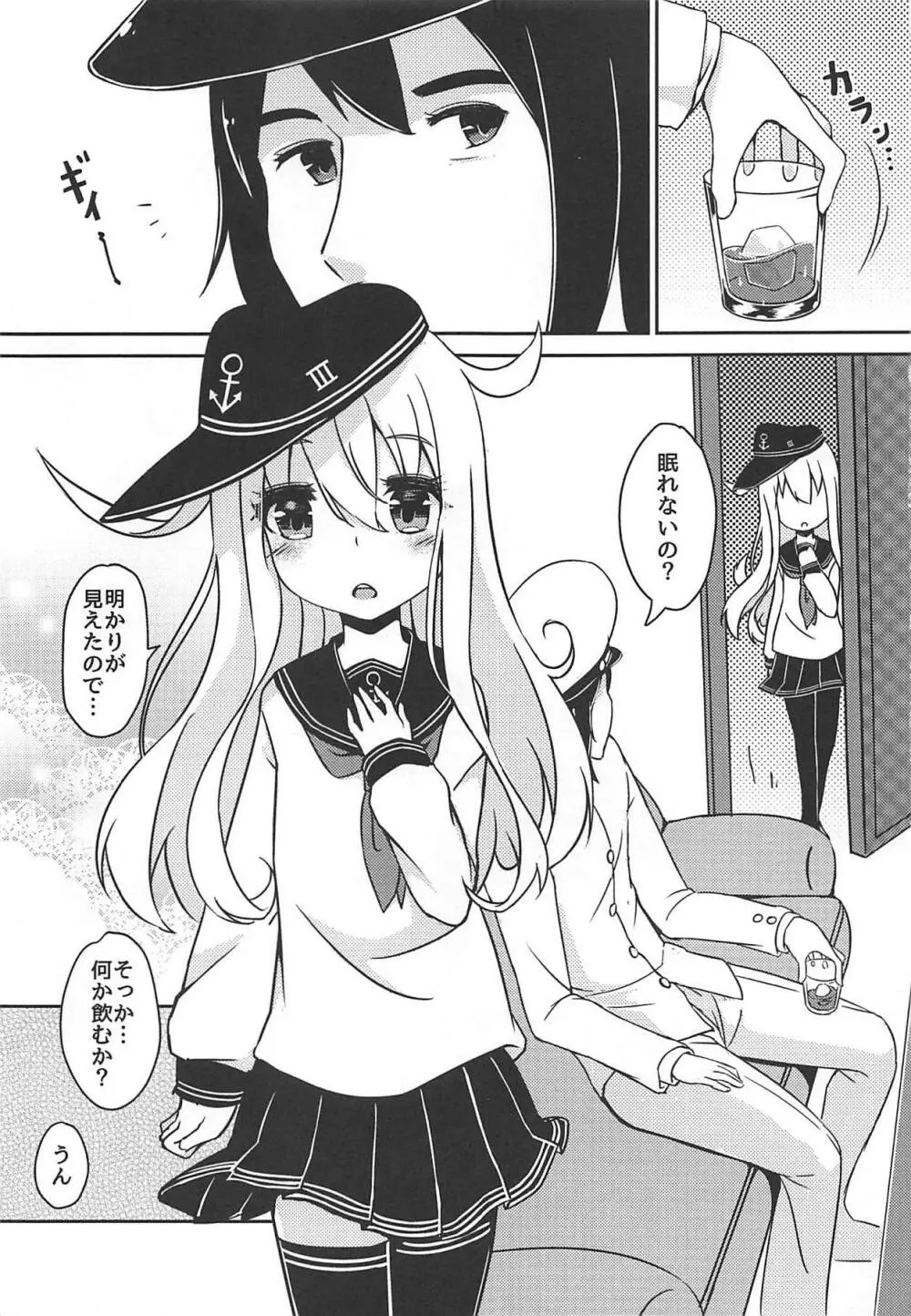~アルコホリック~ 酔った君を抱きしめたい Page.2
