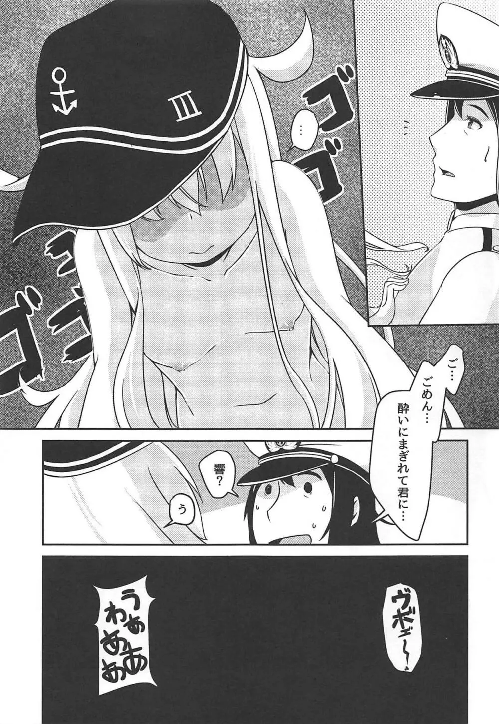 ~アルコホリック~ 酔った君を抱きしめたい Page.24