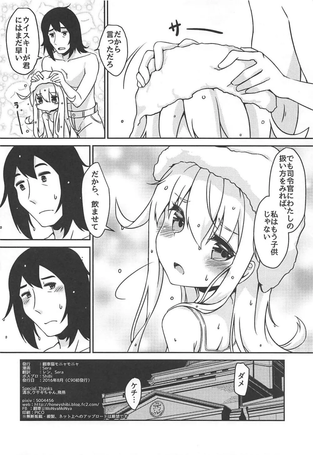 ~アルコホリック~ 酔った君を抱きしめたい Page.25