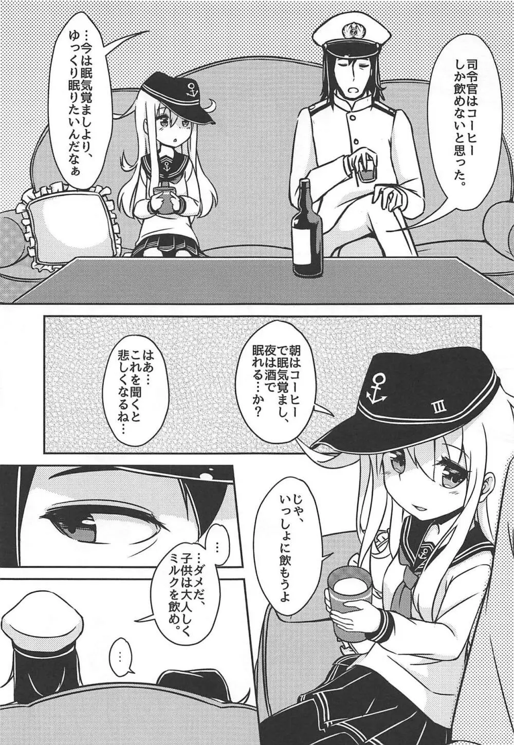 ~アルコホリック~ 酔った君を抱きしめたい Page.4