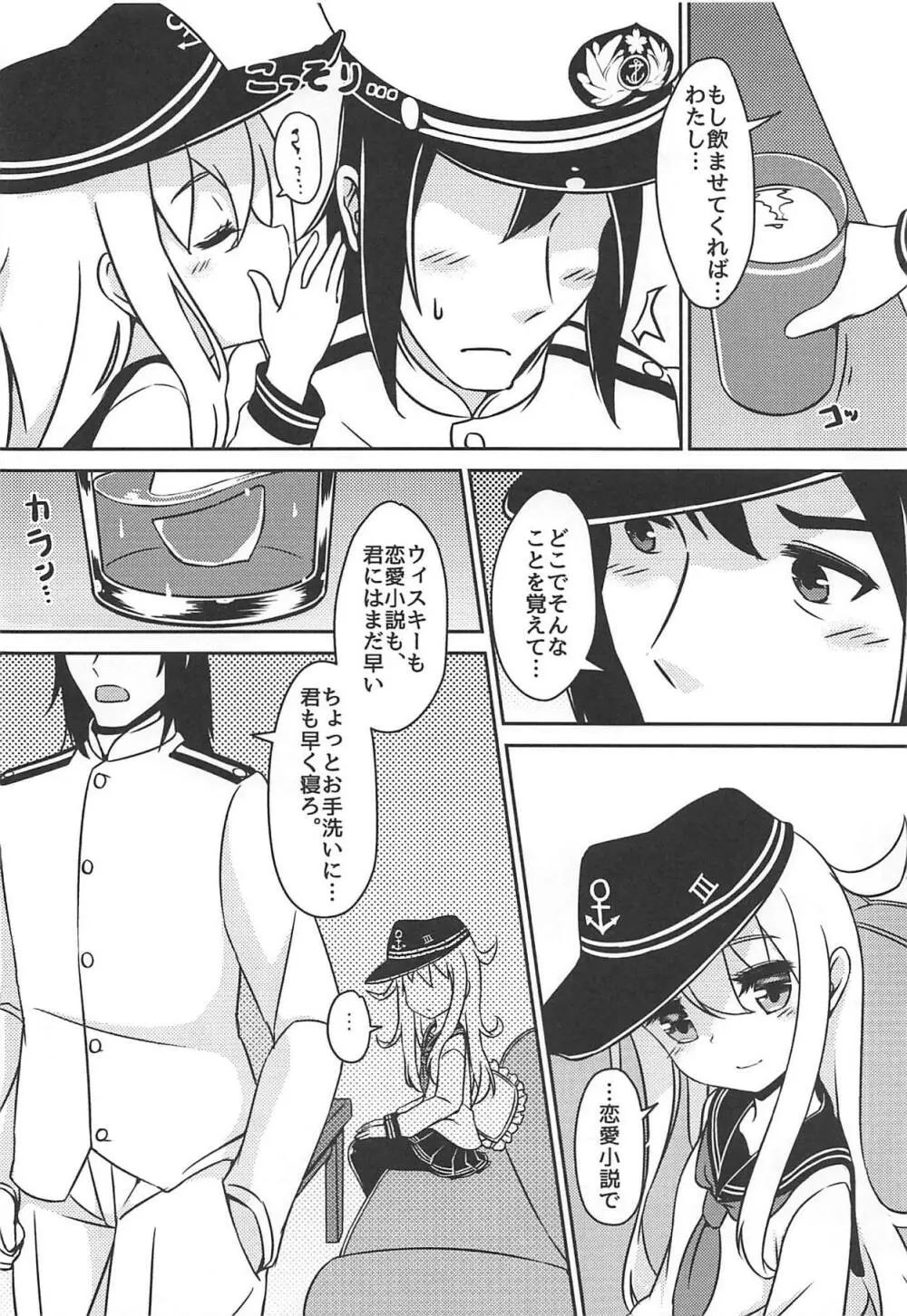 ~アルコホリック~ 酔った君を抱きしめたい Page.5
