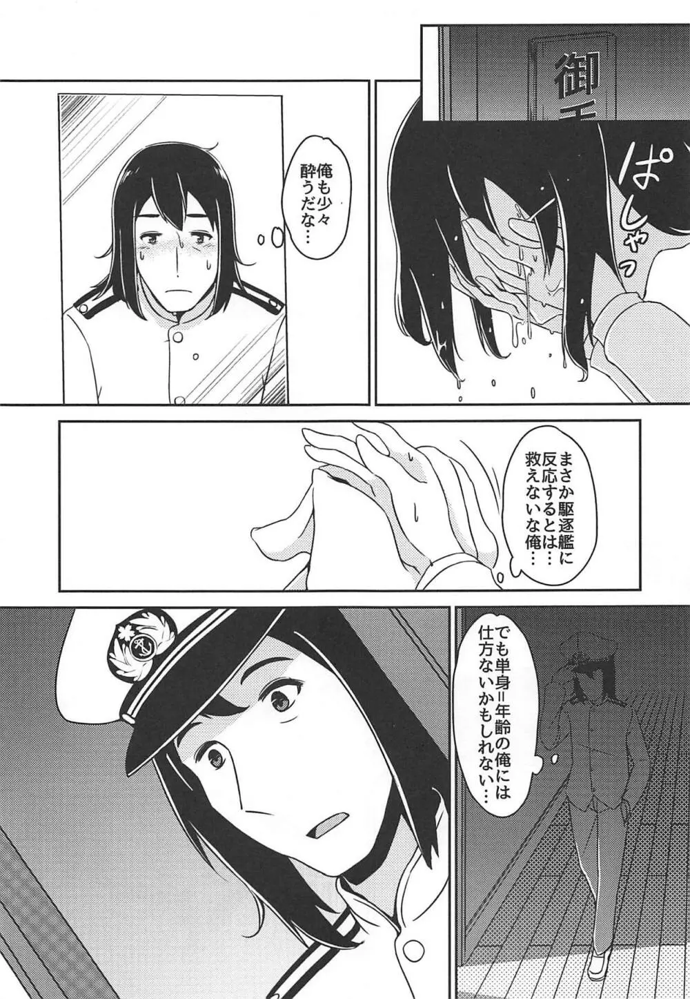 ~アルコホリック~ 酔った君を抱きしめたい Page.6
