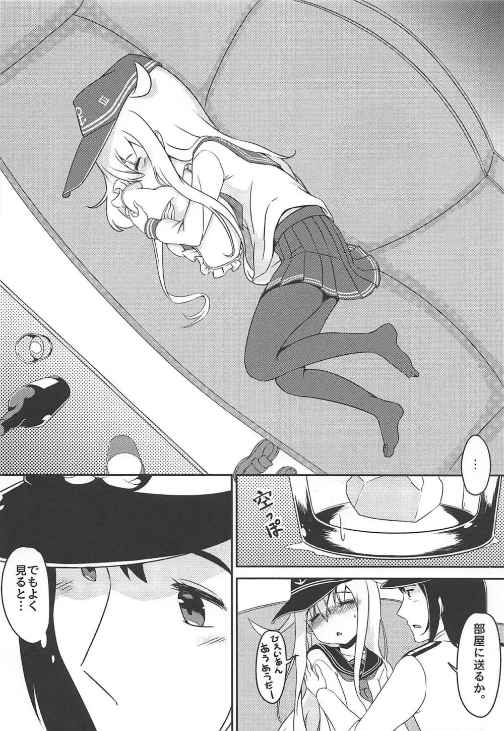 ~アルコホリック~ 酔った君を抱きしめたい Page.7