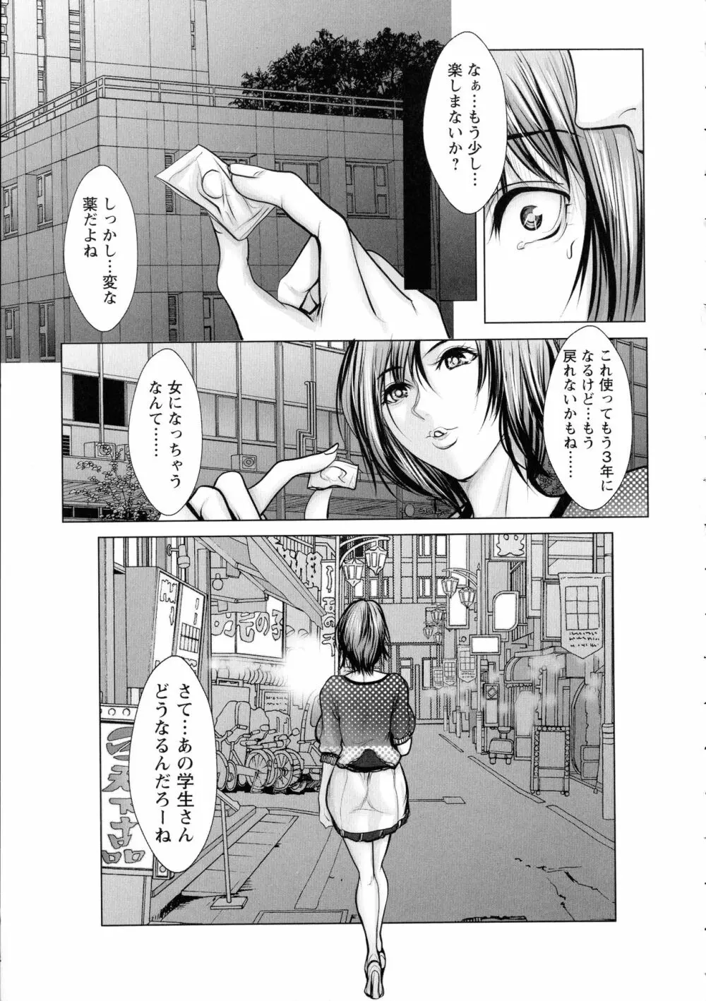 無限に感じる女のカラダ Page.66