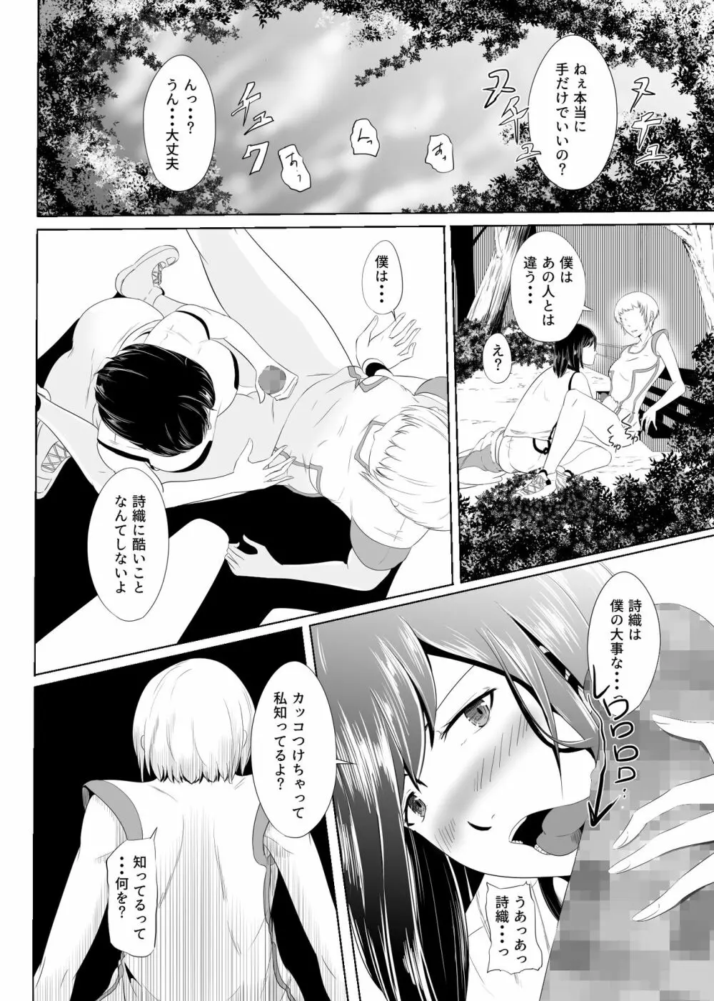 酷いことを君に~ラフプレイ~ Page.27