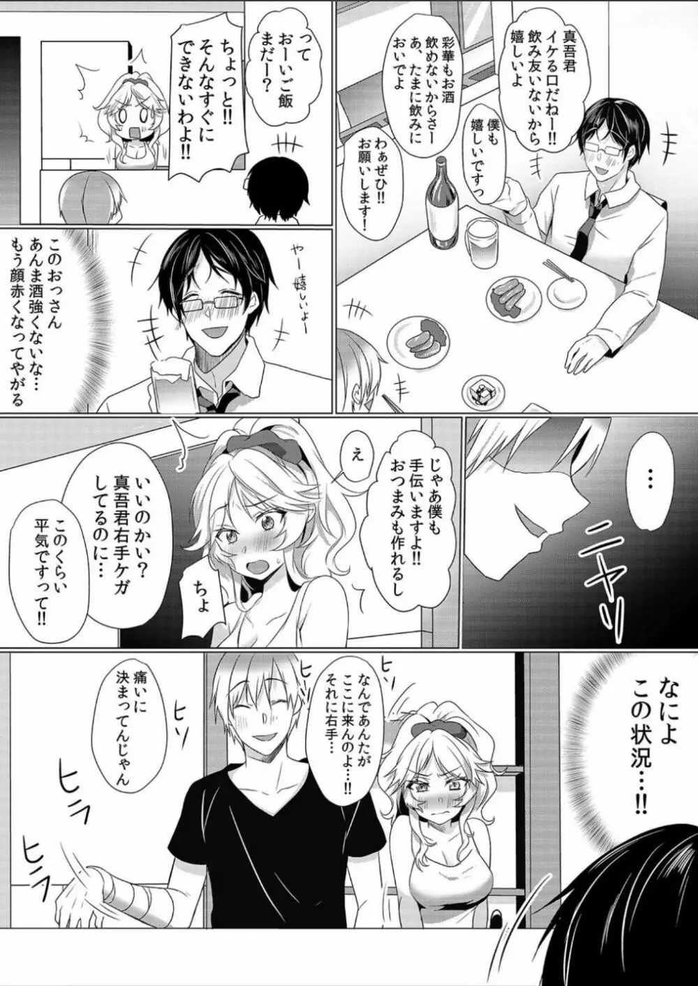 授乳中のヤンママにパコパコ種付け！！〜そんなに出されたら…ミルクが溢れちゃうっ！ 4 Page.4