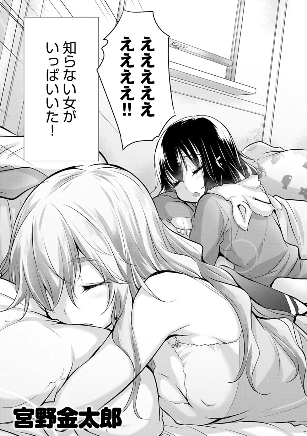 知らない女たちがいっぱい部屋にいた! Page.6