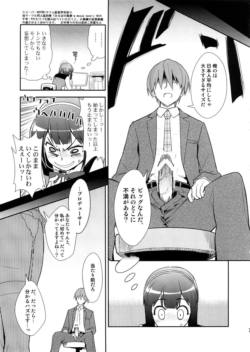 スーパーKOTORIタイム 千早編(アイドルマスター) Page.6