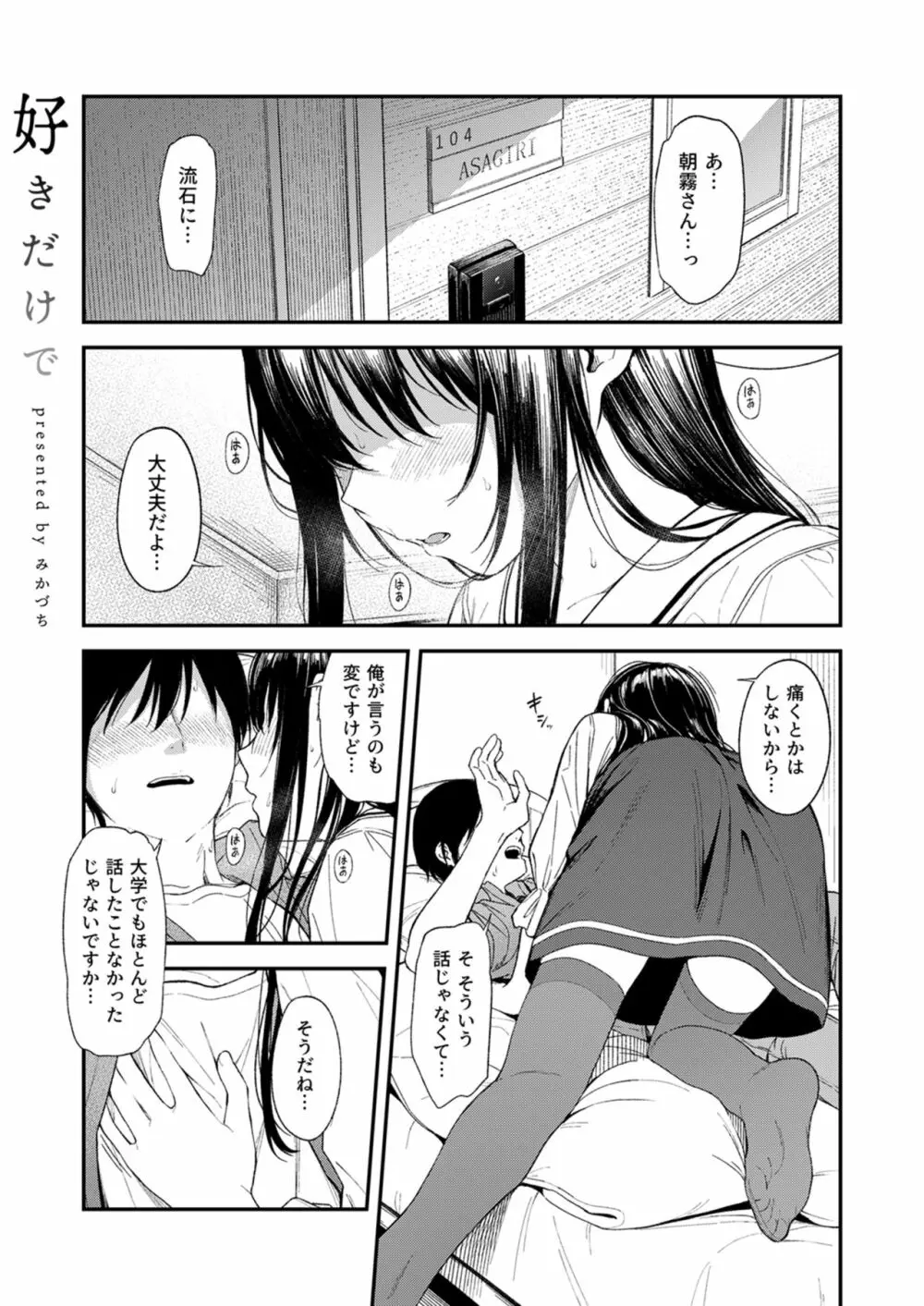 知りたいキモチ Page.75