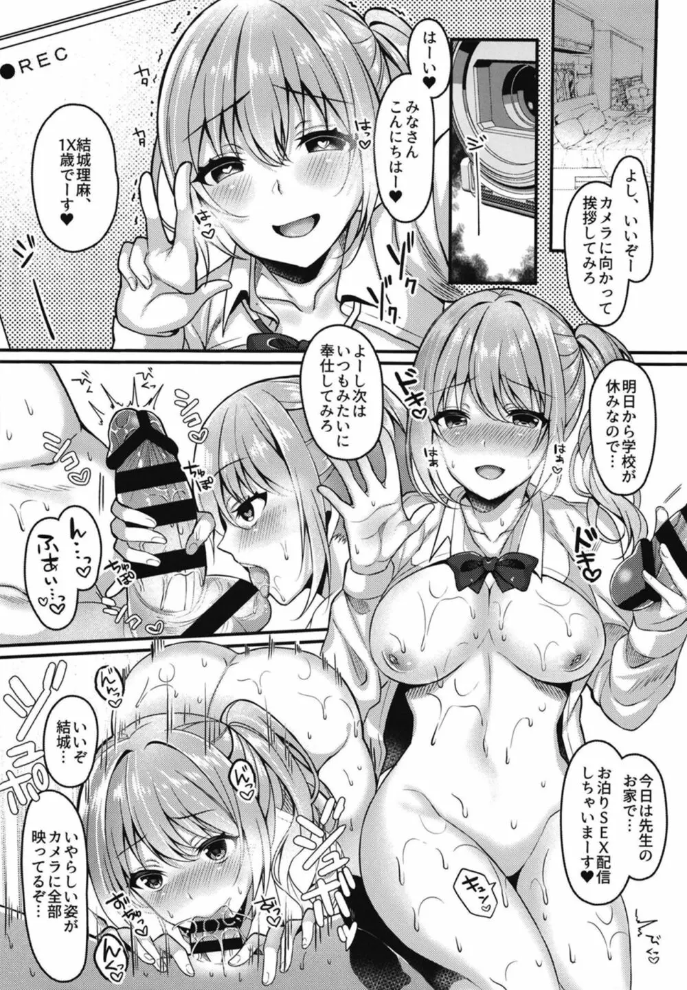 パコパコ催眠JK~生意気ギャルの放課後性事情~ Page.18