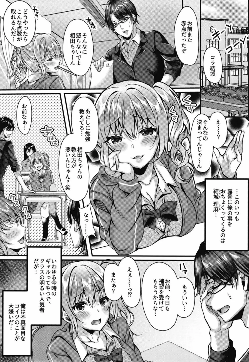 パコパコ催眠JK~生意気ギャルの放課後性事情~ Page.3