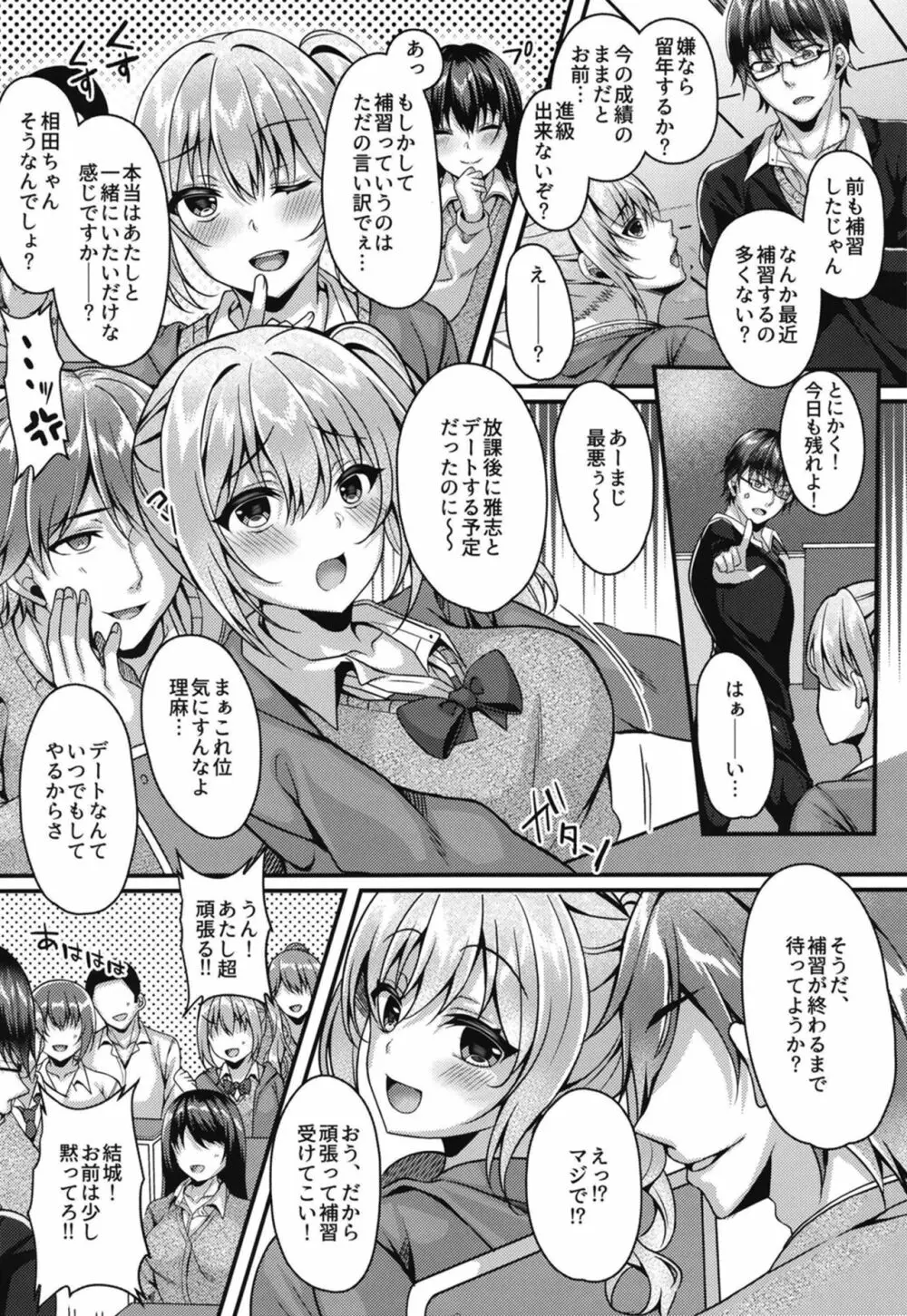 パコパコ催眠JK~生意気ギャルの放課後性事情~ Page.4