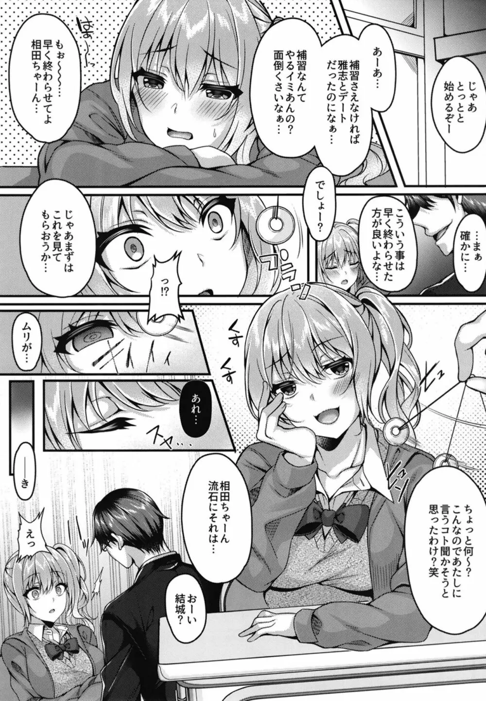 パコパコ催眠JK~生意気ギャルの放課後性事情~ Page.5