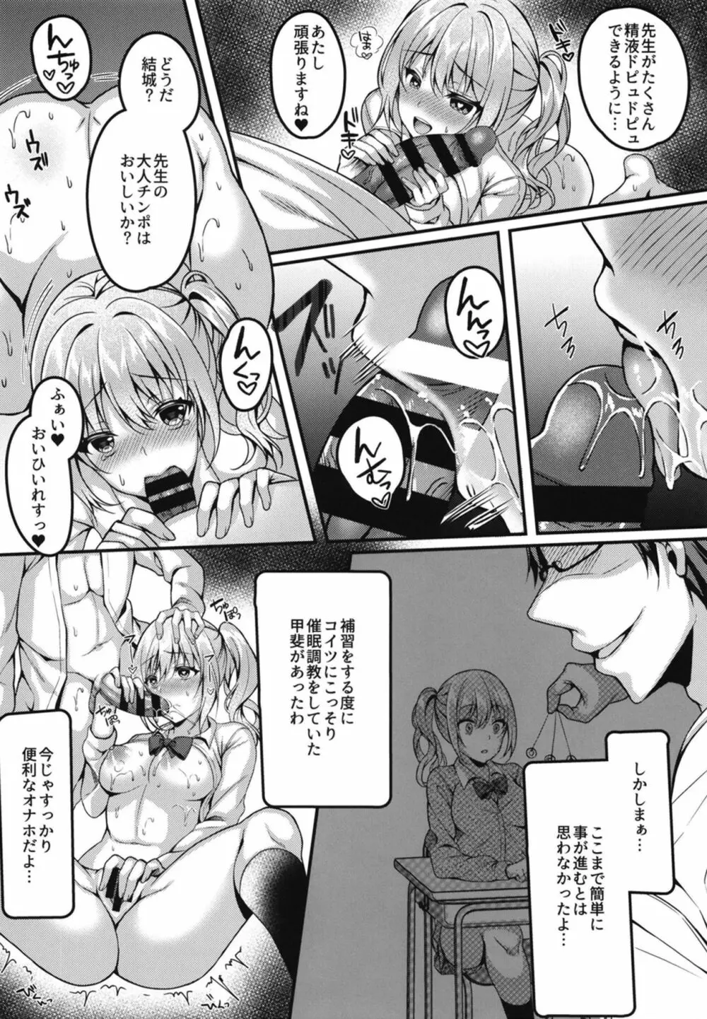 パコパコ催眠JK~生意気ギャルの放課後性事情~ Page.8