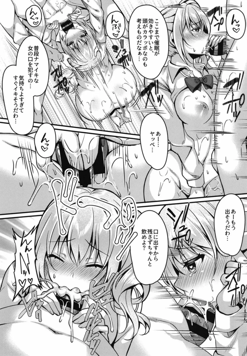 パコパコ催眠JK~生意気ギャルの放課後性事情~ Page.9