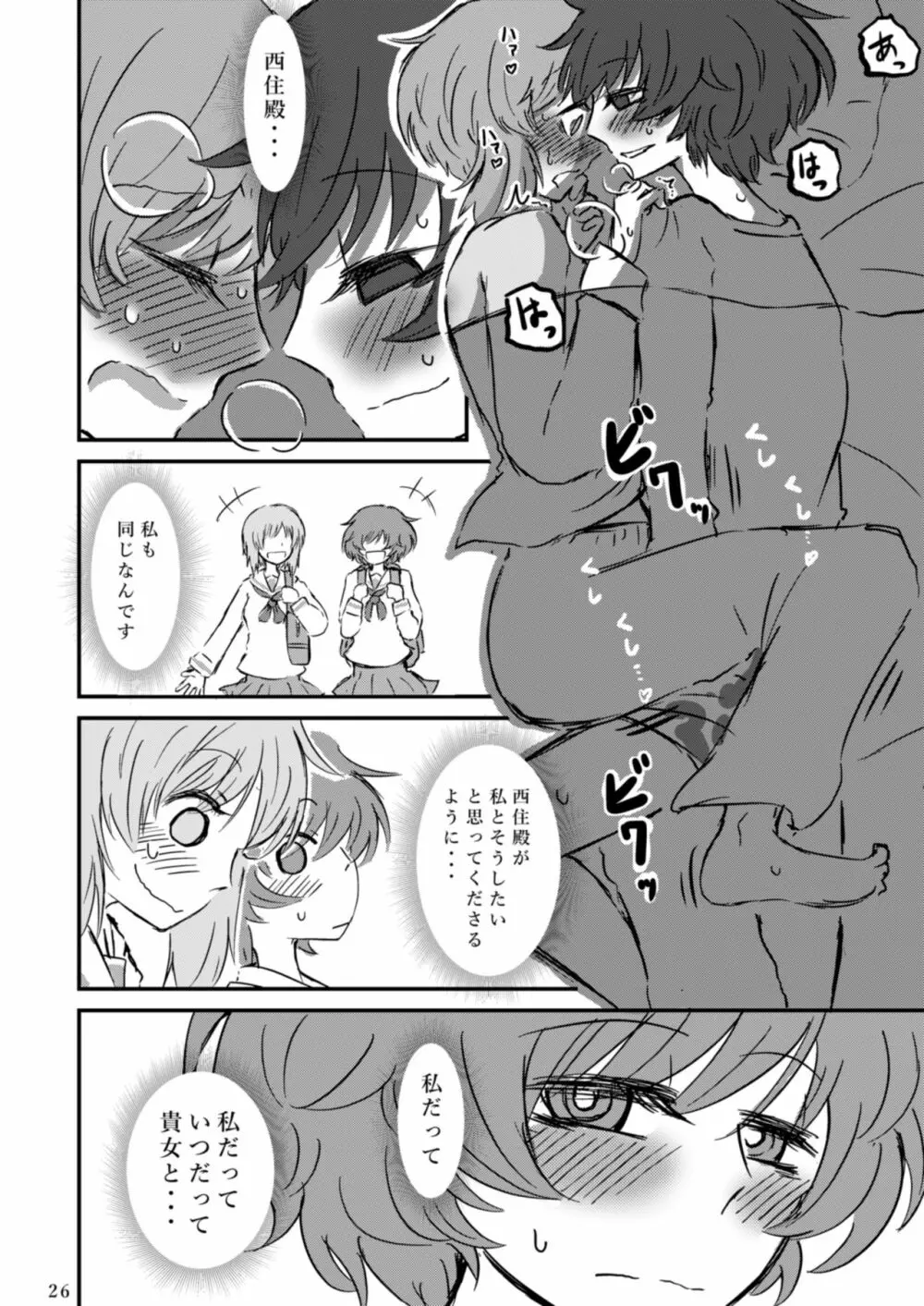 吹き寄せる波高はいつも同じ Page.28