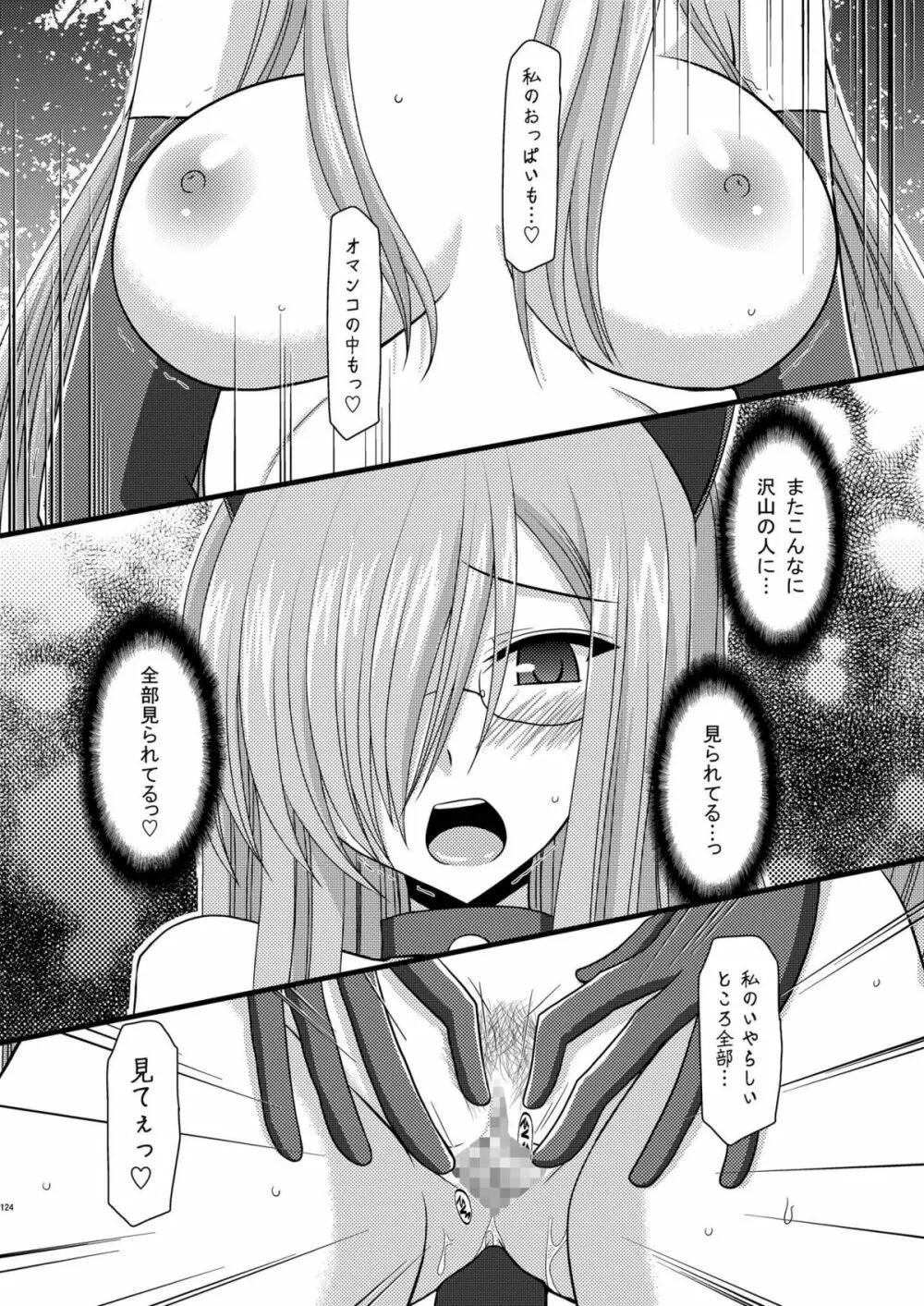 MELONにくびったけ!総集編 下 Page.124