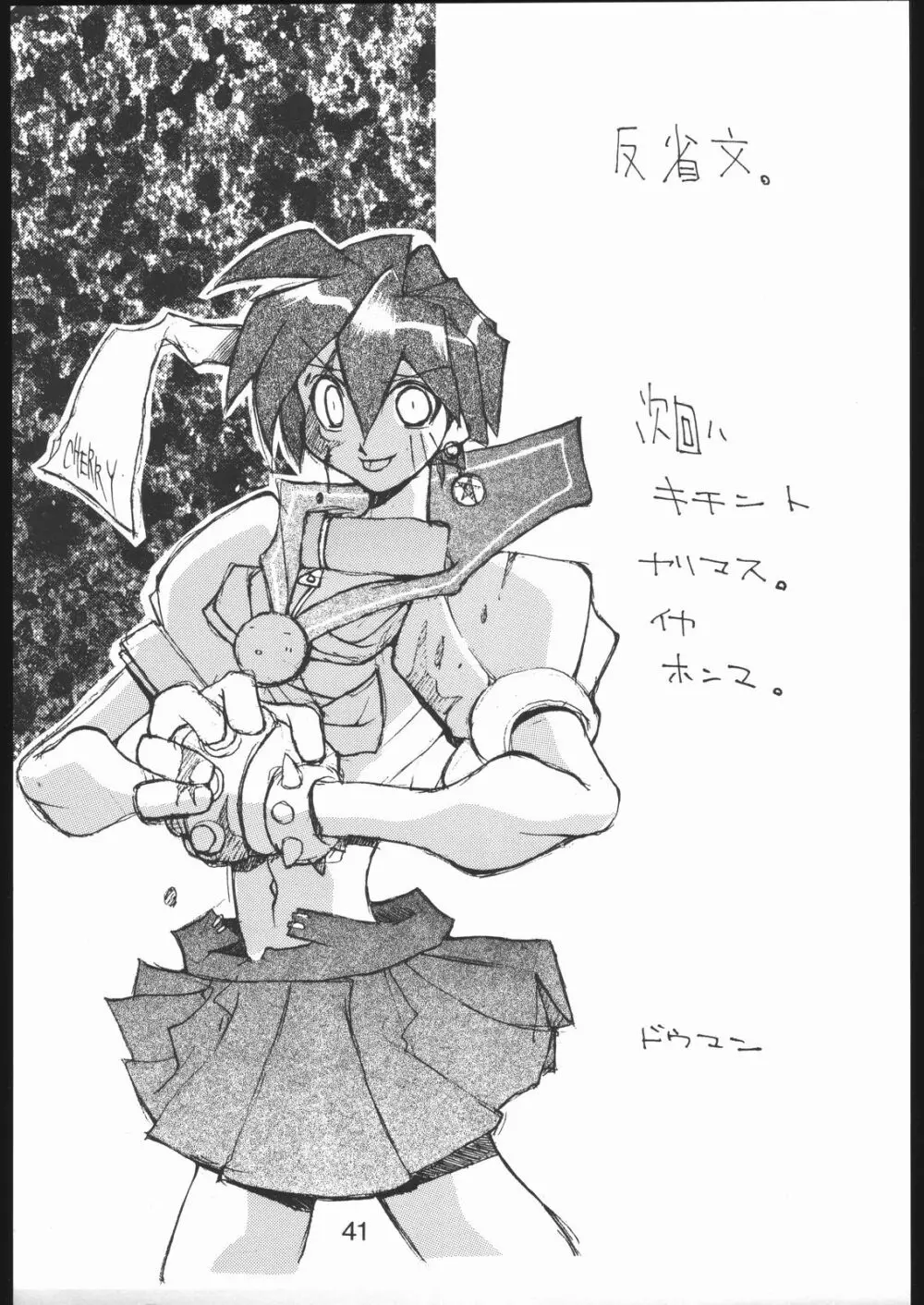 涅槃ZERO Page.40