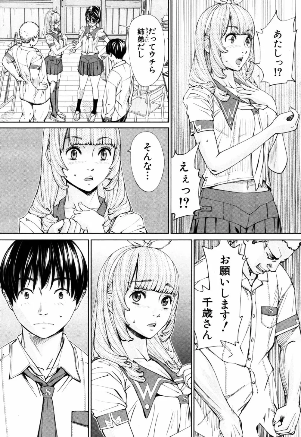 [世徒ゆうき] 千歳 -chitose- 〈第1話〉(COMIC 夢幻転生 2019年7月号) [DL版] Page.32