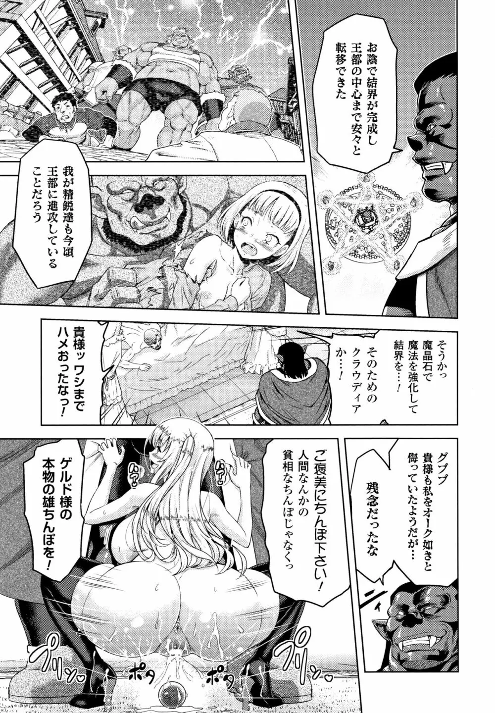 エローナ オークの淫紋に侵された女騎士の末路 Page.102