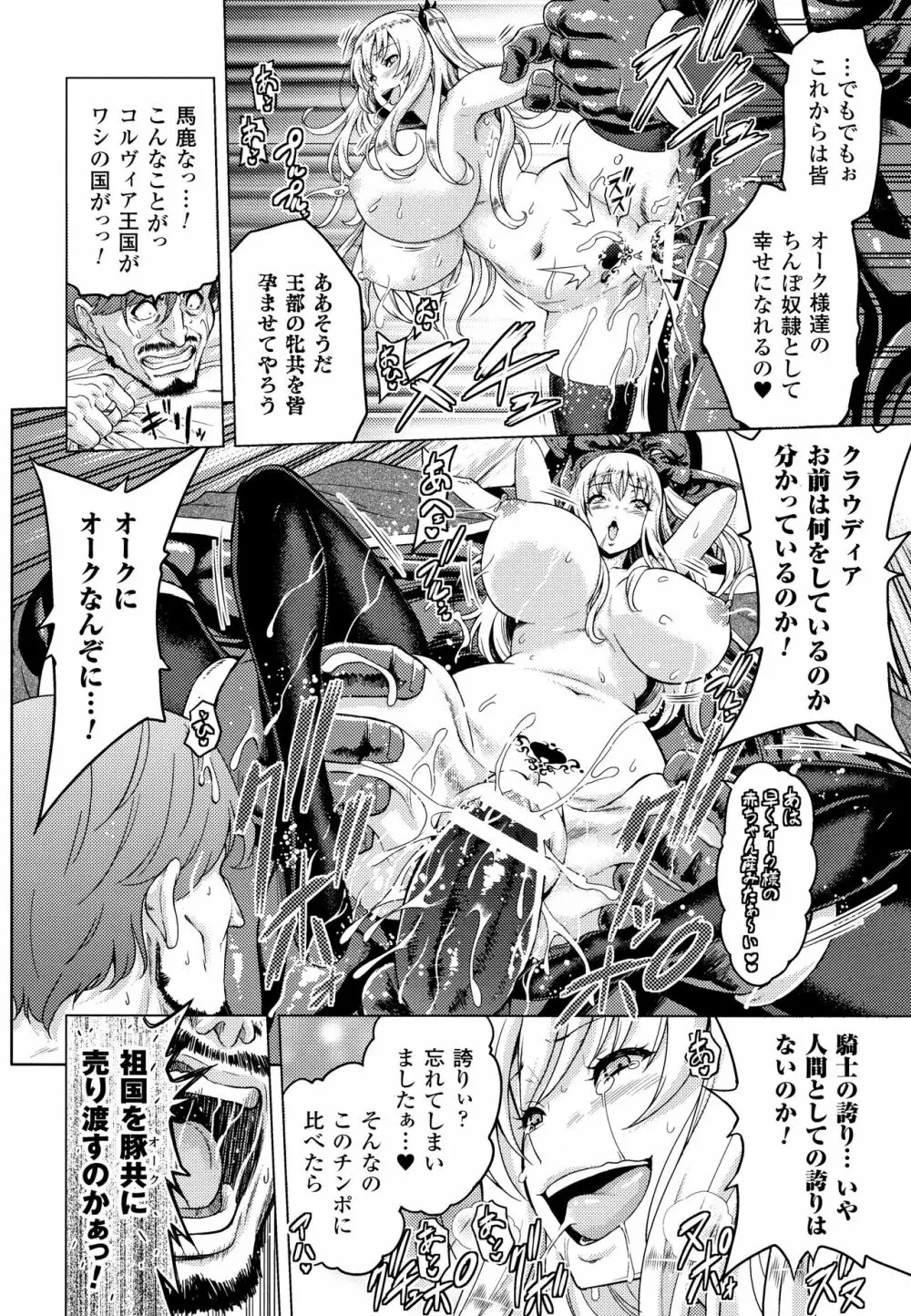 エローナ オークの淫紋に侵された女騎士の末路 Page.105