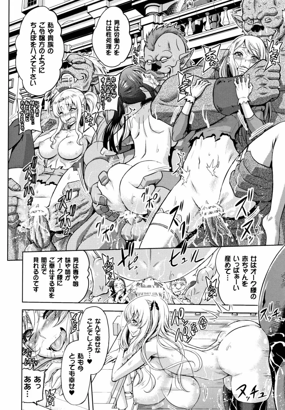 エローナ オークの淫紋に侵された女騎士の末路 Page.109