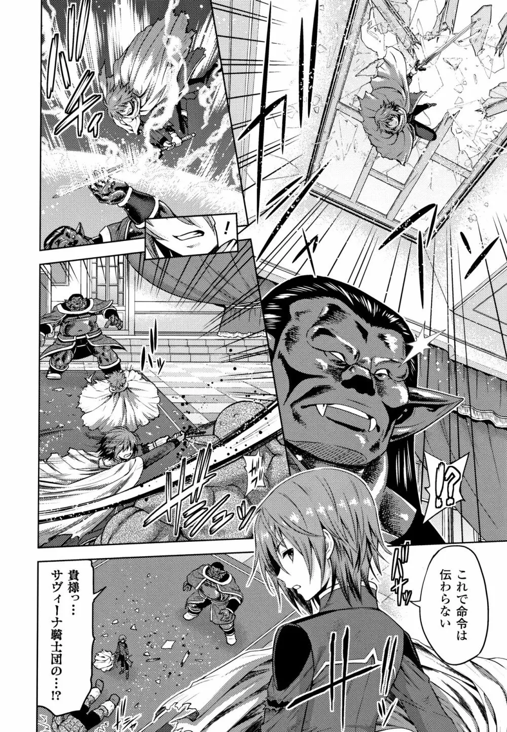 エローナ オークの淫紋に侵された女騎士の末路 Page.115