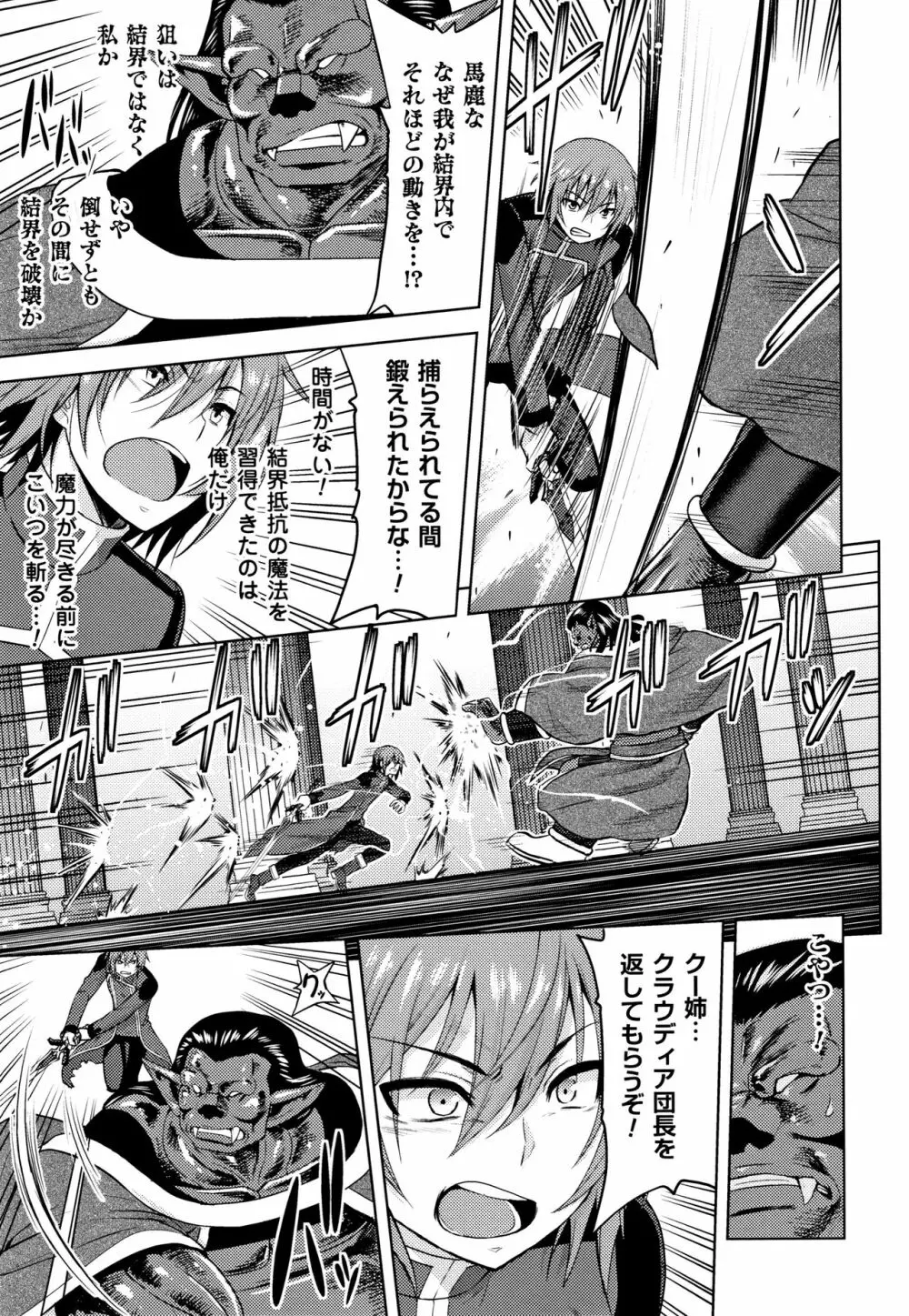 エローナ オークの淫紋に侵された女騎士の末路 Page.116