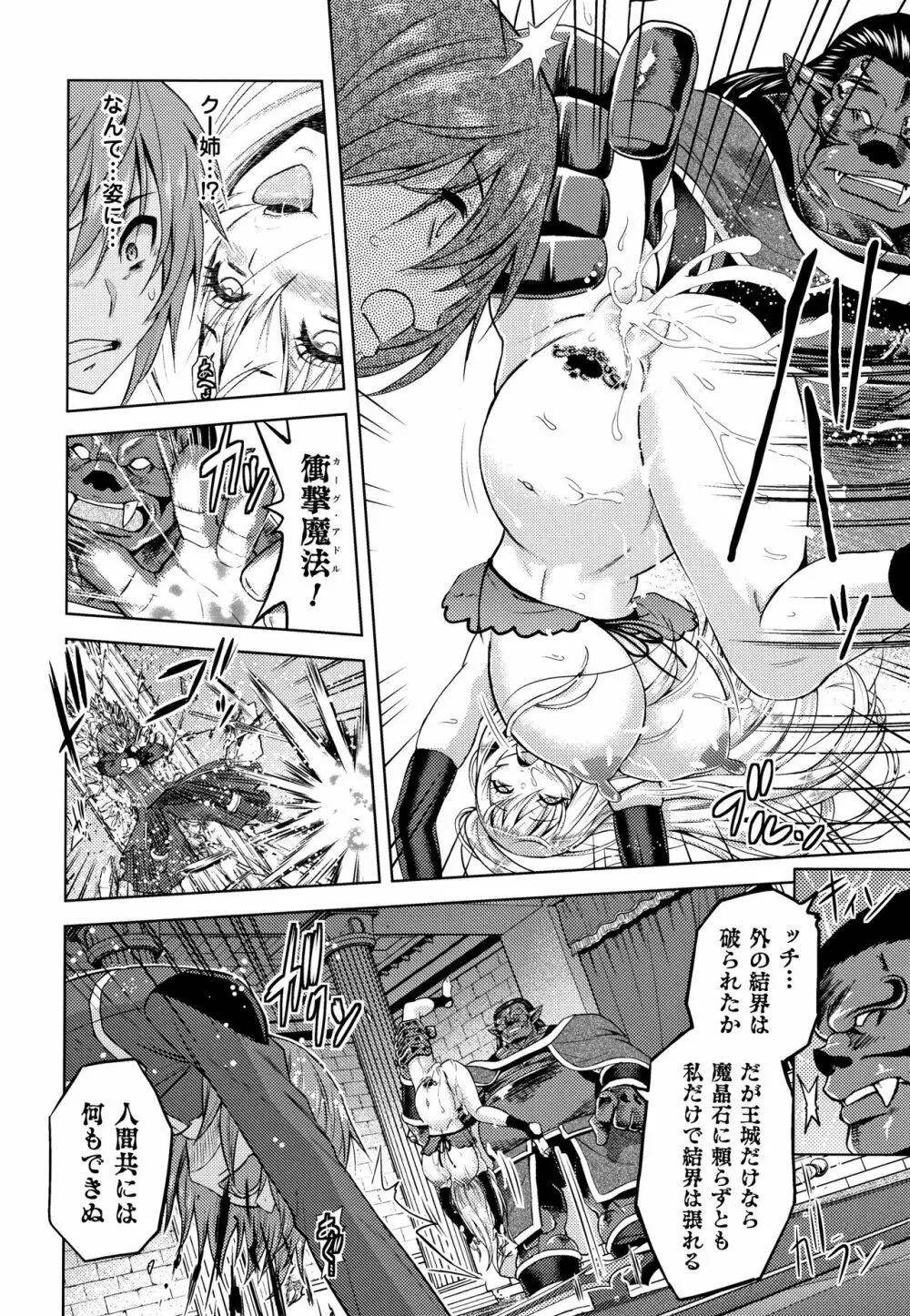 エローナ オークの淫紋に侵された女騎士の末路 Page.117