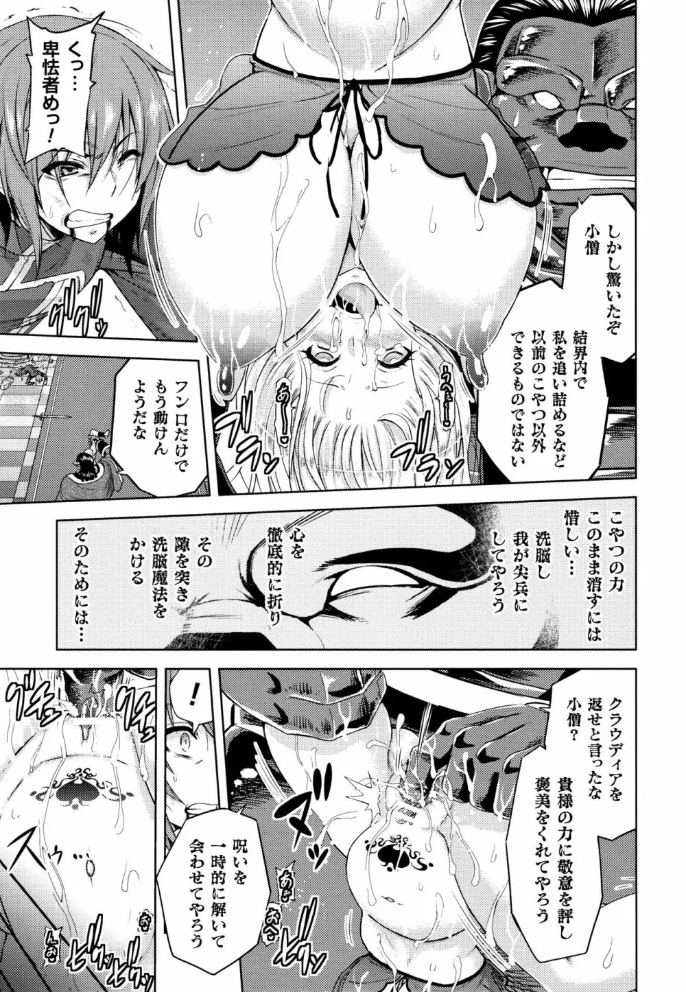 エローナ オークの淫紋に侵された女騎士の末路 Page.118