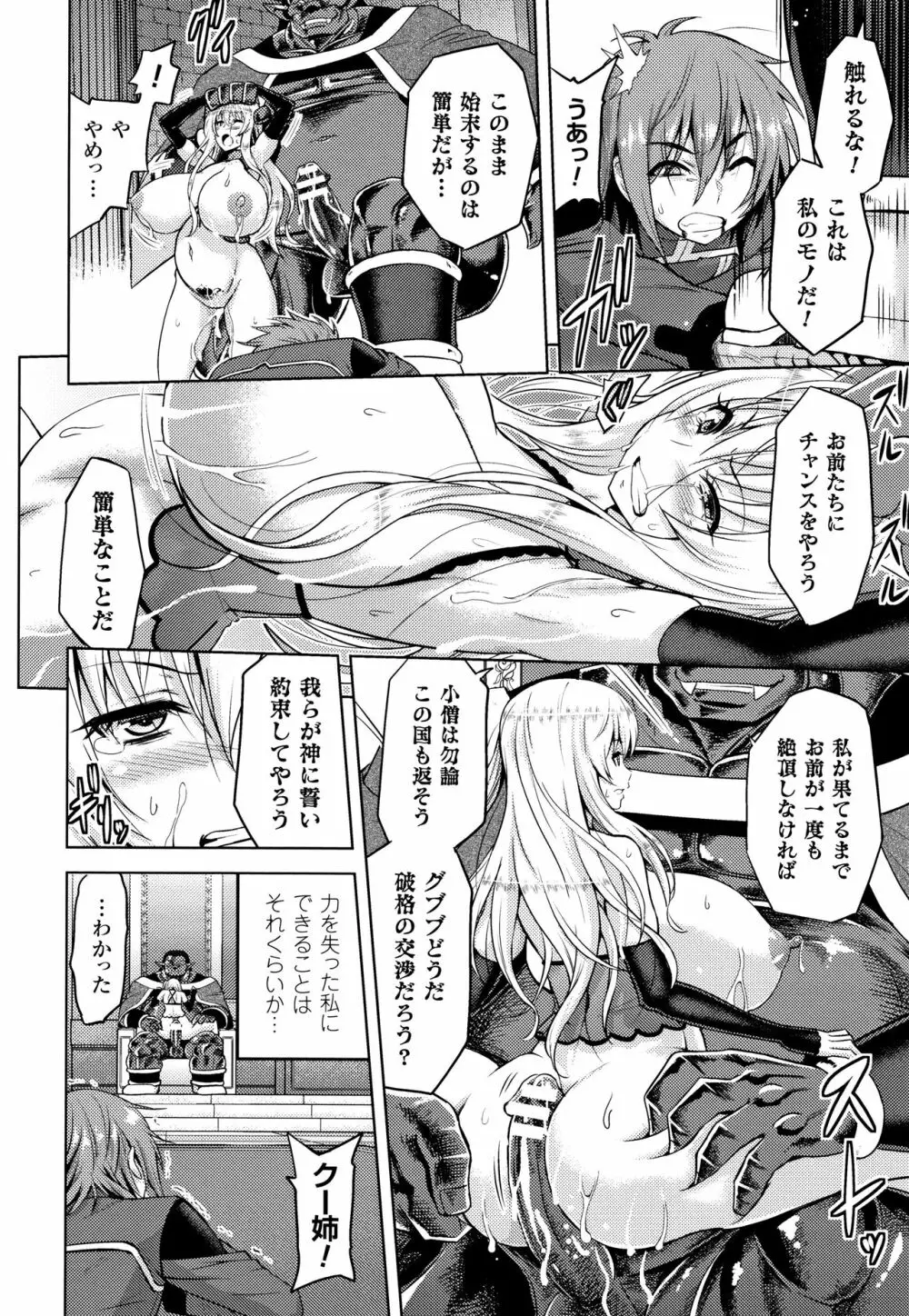 エローナ オークの淫紋に侵された女騎士の末路 Page.123