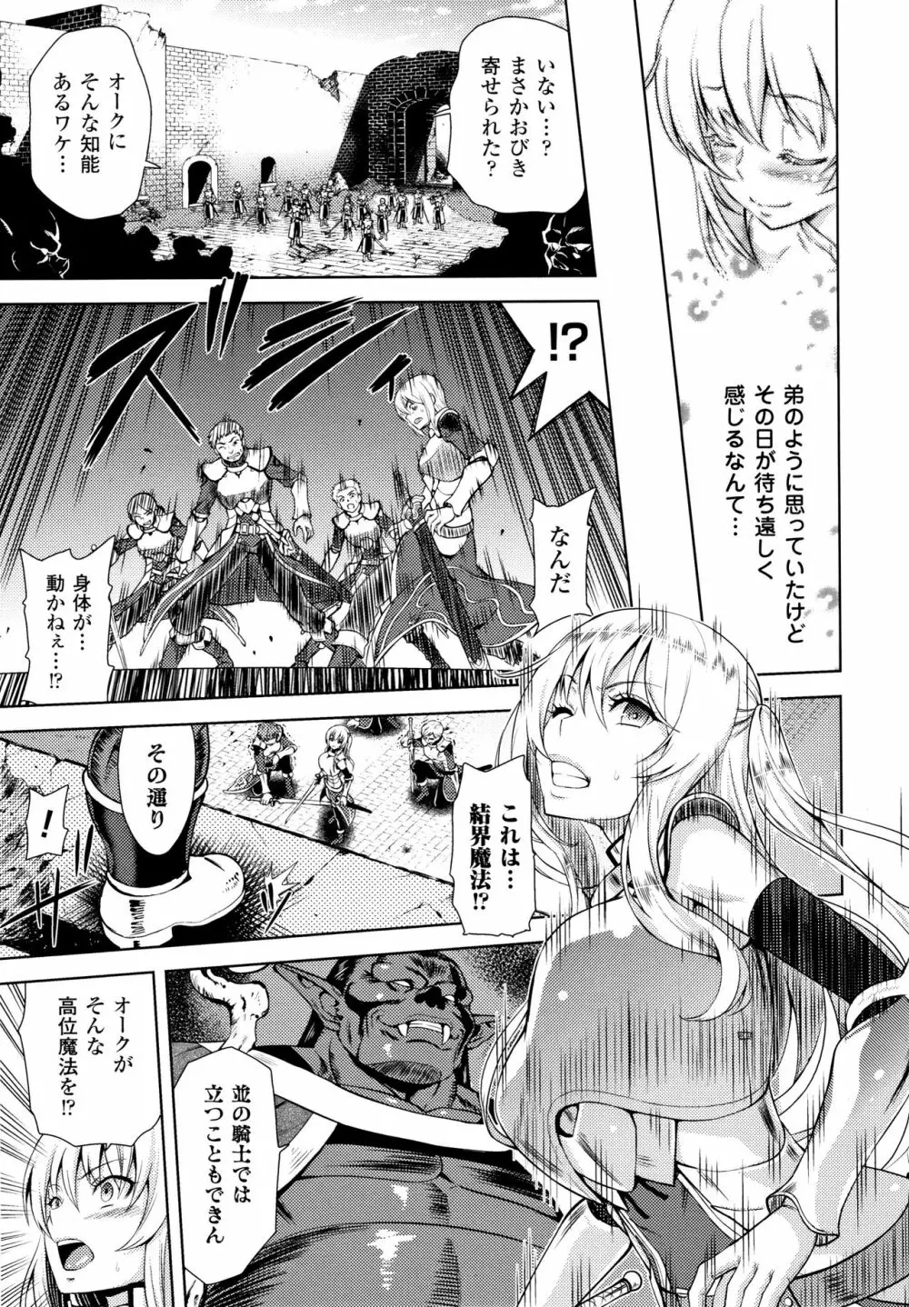 エローナ オークの淫紋に侵された女騎士の末路 Page.14