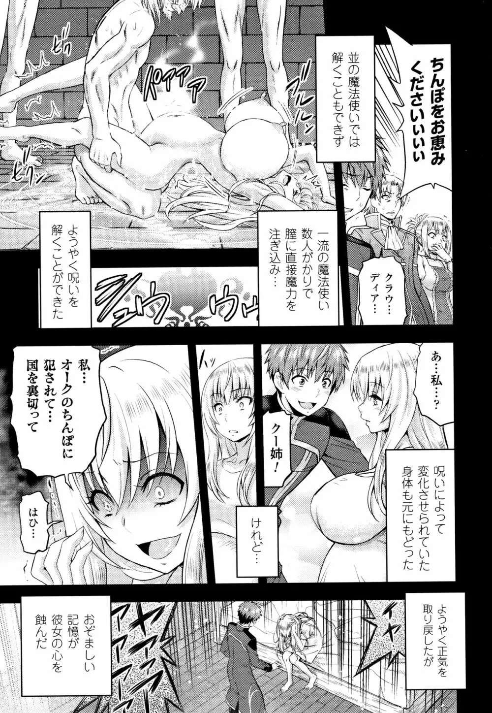エローナ オークの淫紋に侵された女騎士の末路 Page.140