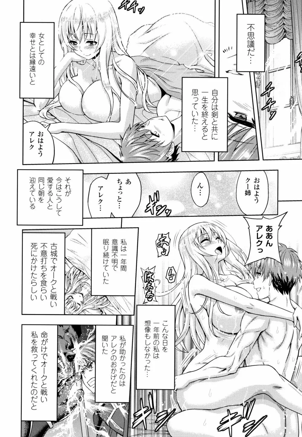 エローナ オークの淫紋に侵された女騎士の末路 Page.147