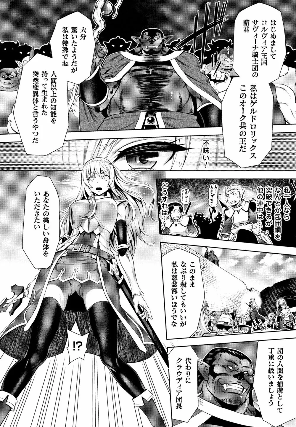 エローナ オークの淫紋に侵された女騎士の末路 Page.15