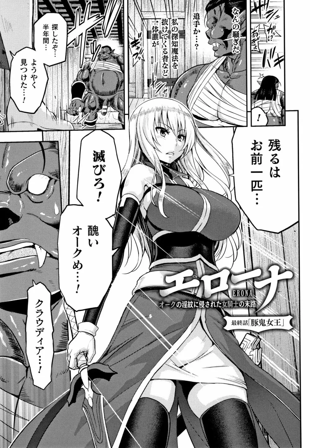 エローナ オークの淫紋に侵された女騎士の末路 Page.162
