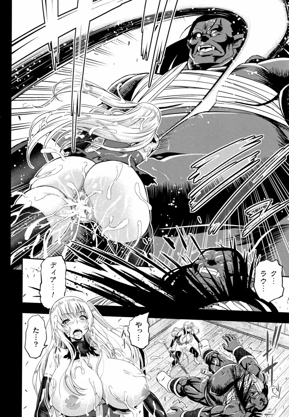エローナ オークの淫紋に侵された女騎士の末路 Page.173