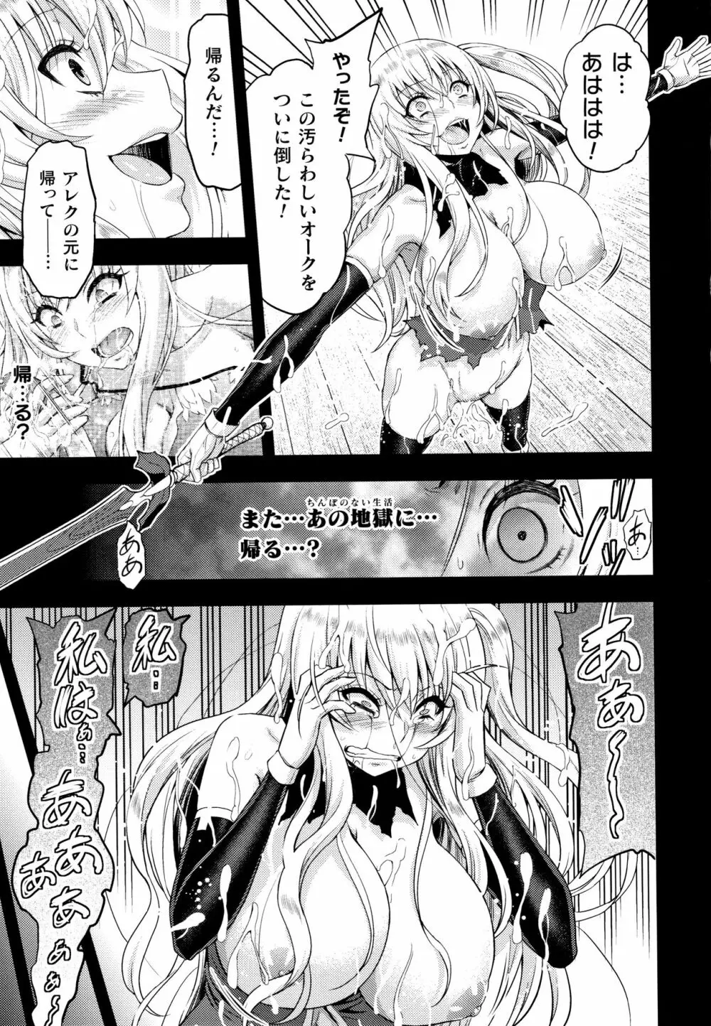 エローナ オークの淫紋に侵された女騎士の末路 Page.174