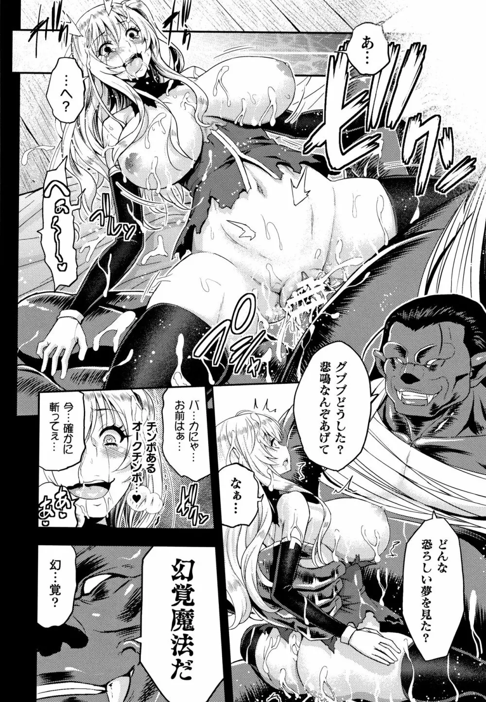 エローナ オークの淫紋に侵された女騎士の末路 Page.175