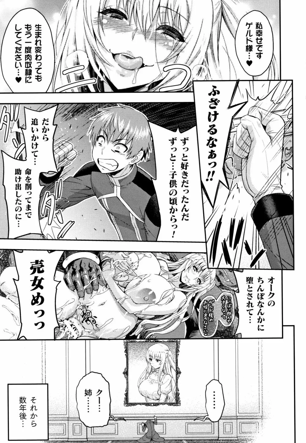 エローナ オークの淫紋に侵された女騎士の末路 Page.188