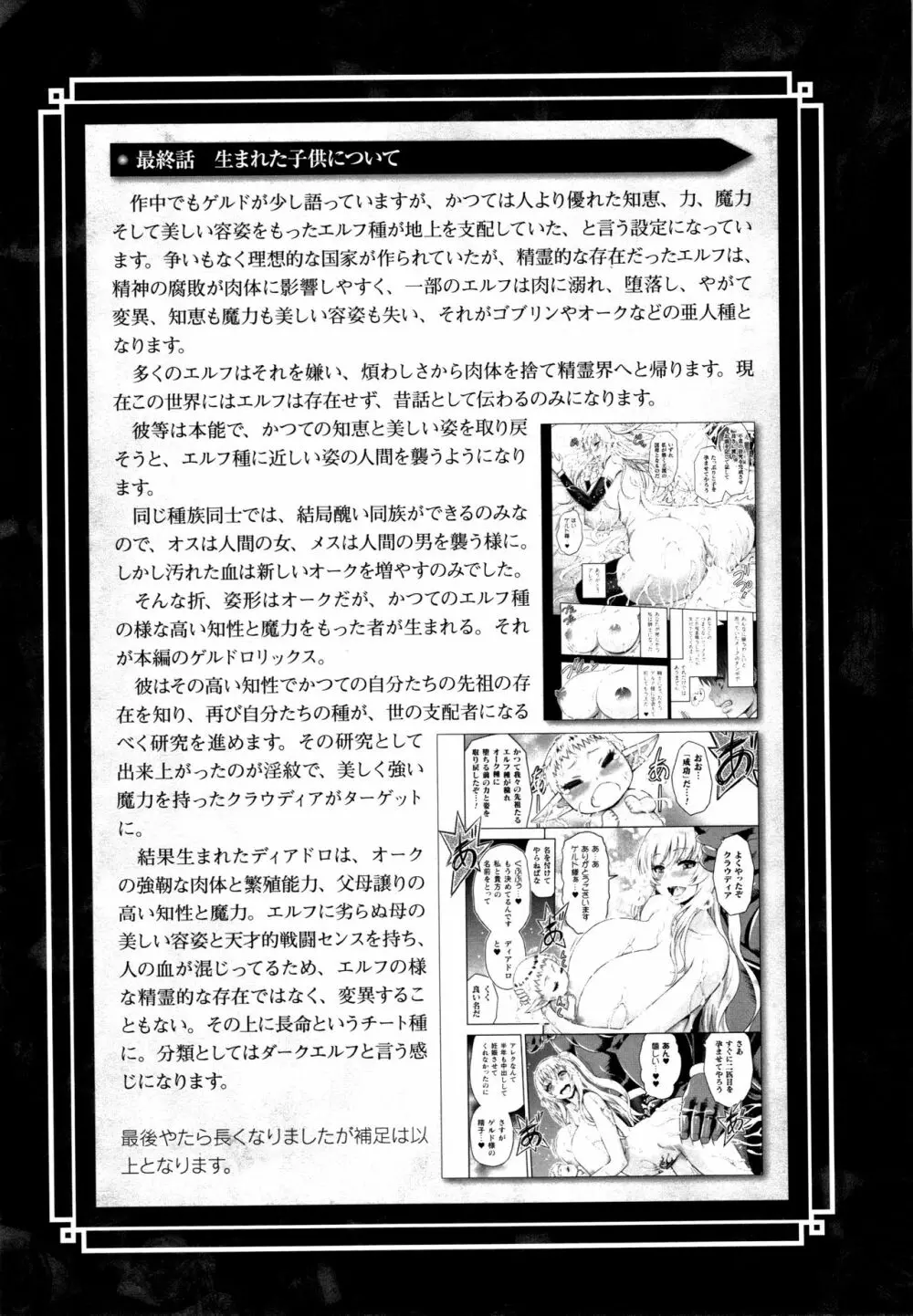 エローナ オークの淫紋に侵された女騎士の末路 Page.192